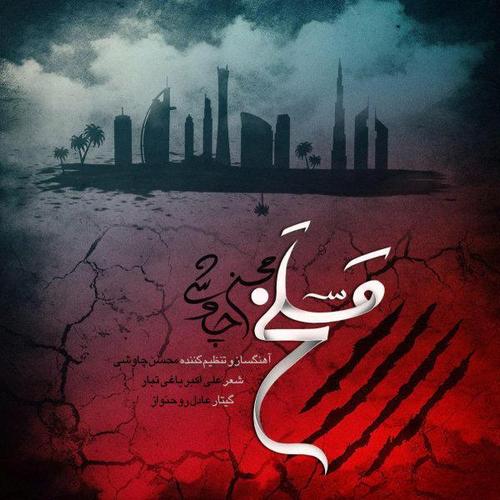 آهنگ بی کلام مسلخ از محسن چاوشی